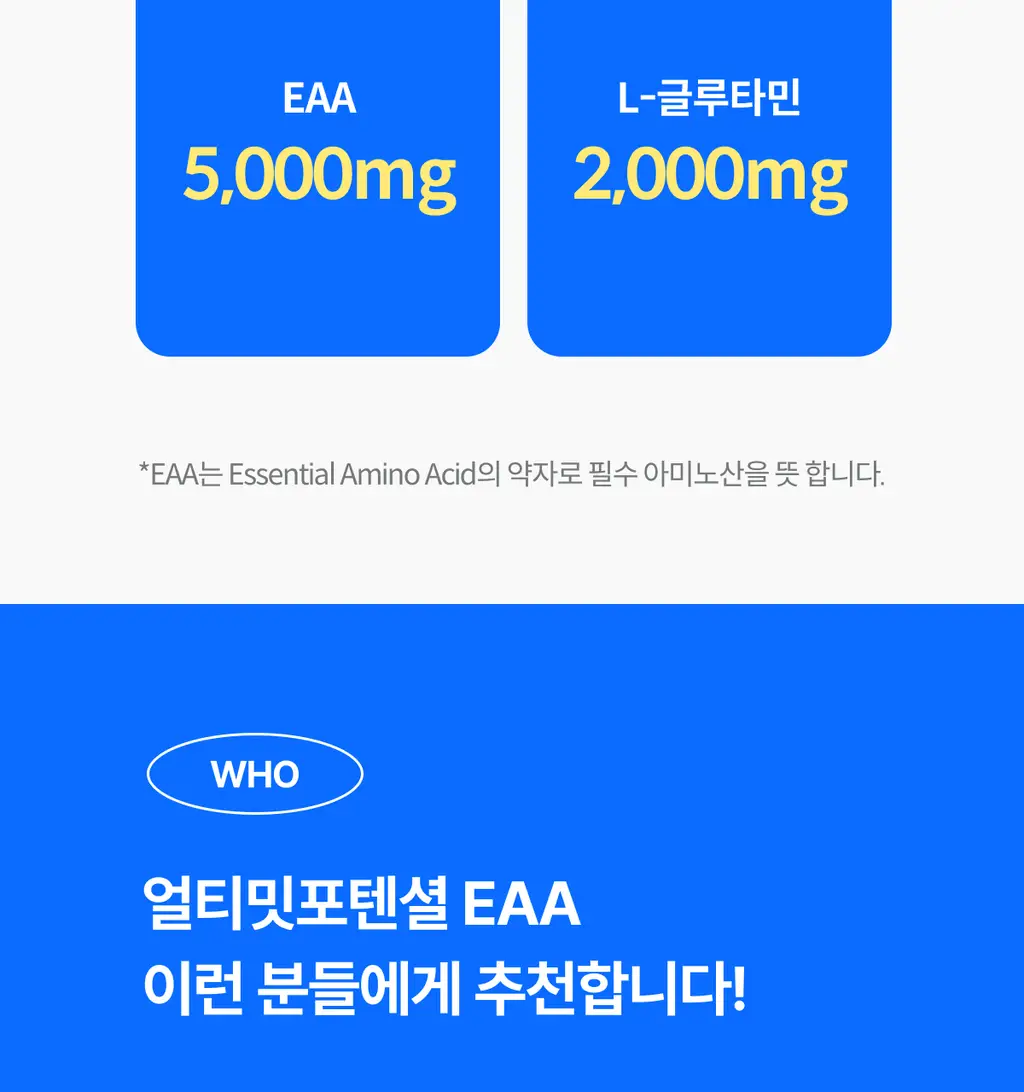 [필수 아미노산 9종/상큼사과맛] 얼티밋포텐셜 EAA 300g 상세페이지 3